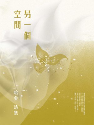 cover image of 另一個空間